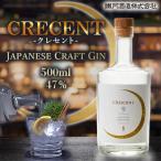 ジャパニーズ クラフトジン CRESCENT