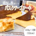 バスクチーズケーキ410g