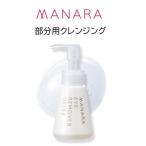 マナラ 部分用クレンジング