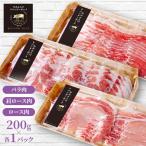 かみふらのラベンダーポークしゃぶしゃぶ3種食べ比べセット…