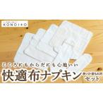 快適布ナプキンセット 普通 少なめ用 U032-1DN-OTN1