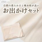 お出かけセット U032-1CP-SEGO