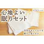 心地よい眠りセット U032-1CP-BESE
