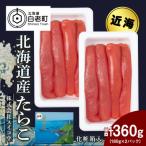 近海たらこセット 180g×2