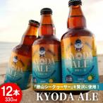 勝山シークヮーサー使用した特別醸造IPAビール12本