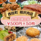 知る人ぞ知る ご当地の街のお肉屋さん 相沢肉店