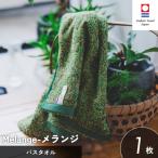 今治タオルブランド認定 メランジ バスタオル