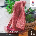 今治タオルブランド認定 メランジ バスタオル