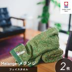 今治タオルブランド認定 メランジ フェイスタオル
