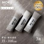 MOKU フェイスタオル 同色3枚セット