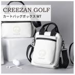 クリーザンゴルフ カートバッグボックス