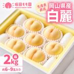白鳳 2kg箱