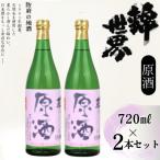 Casual 錦世界 原酒 720ml