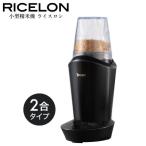 ショッピングふるさと納税 無洗米 ふるさと納税 千曲市 小型精米機「RICELON」(0.5〜2合) SM-201K 無洗米コース付き