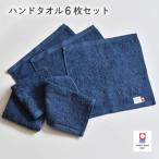 ふるさと納税 今治市 (今治タオル)ミニマルタオル ハンドタオル 6枚(ネイビー)【I002140WT6NV】