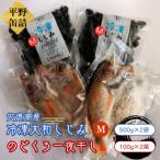 fu.... налог Matsue город . дорога озеро производство рефрижератор Yamato ...M500g×2 пакет * горло .. соленое и высушенное в течение ночи 100g×2 хвост 