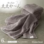 ふるさと納税 泉佐野市 めっちゃええや〜ん24 フェイスタオル 6枚 パープルグレー　G3119