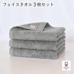 ふるさと納税 今治市 (今治タオル)今治ベーシックタオル　フェイスタオル　3枚セット グレー【I002100FT3GY】