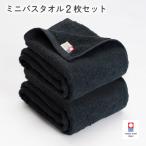 今治タオル ベーシックタオル ミニバスタオル