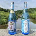 青 Blue 15度 美ら蛍 30度 720ml×各1本セット