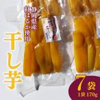 ふるさと納税 牧之原市 【先行予約2026年1月から発送】干し芋　スティックタイプ(170g×7袋)