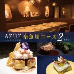 AZUR et MASA UEKI AZUR×糸魚川コース