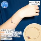 志摩産 アコヤ真珠 1粒真珠ブレスレット