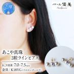 志摩産 あこや真珠 7-7.5mm K18