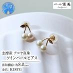 ツインパール アコヤ真珠 無調色 ナチュラルカラー
