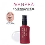マナラ シワ改善美白*美容液