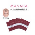 マナラ シワ改善美白*美容液