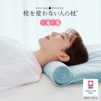 今治タオル 枕を使わない人の枕 くるくる