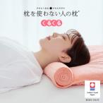 今治タオル 枕を使わない人の枕 くるくる