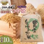 ふるさと納税 鶴岡市 庄内おばこ農場の特別栽培米つや姫玄米 10kg[K-7102]