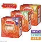 花王のめぐりズム 蒸気めぐるアイマスク
