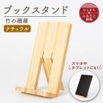 ブックスタンド 竹の積層 ナチュラル AZ-23