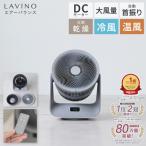 LAVINO ラビーノ エアーバランス 温風