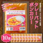 ラクうま おうち本格タイ料理 タレーパットポンカリー