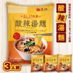 SSCきっちん監修 袋麺 まんぷく中華 酸辣湯麺 3食入り