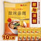 SSCきっちん監修 袋麺 まんぷく中華 酸辣湯麺 10食入り