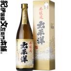 太平洋 本醸造酒 720ml×3本セット