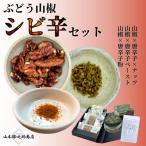 シビ辛セット