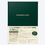 パスワード管理帳大判