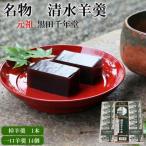 清水羊羹 棹羊羹1本 265g