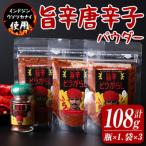 旨辛とうがらし 瓶入り×1本 袋入り×3袋