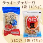 ラッキーチェリー豆 105g