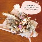 のお花屋さんが送るドライフラワースワッグ