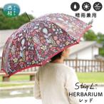 婦人長傘 StigL. ハーバリウム レッド