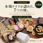 受賞ハム ソーセージ7種 約845g