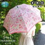 婦人長傘 StigL. ハーバリウム ピンク